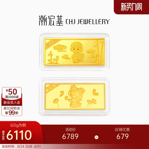 潮宏基第1桶金金条压箱底嫁妆