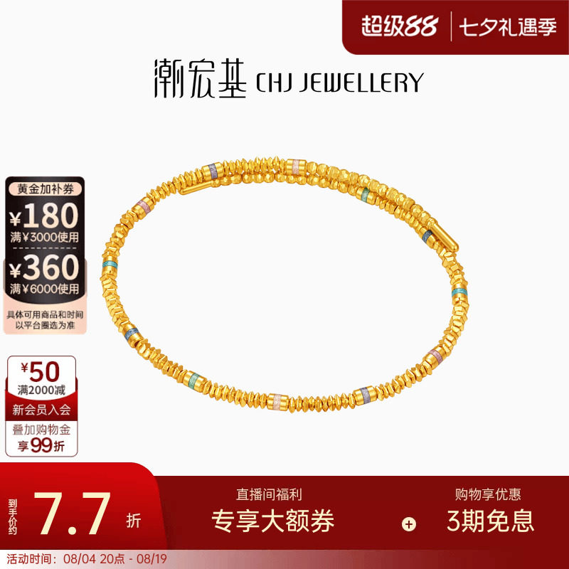 潮宏基至简爆闪蹦迪珠黄金手镯手链足金弹力软镯七夕情人节计价
