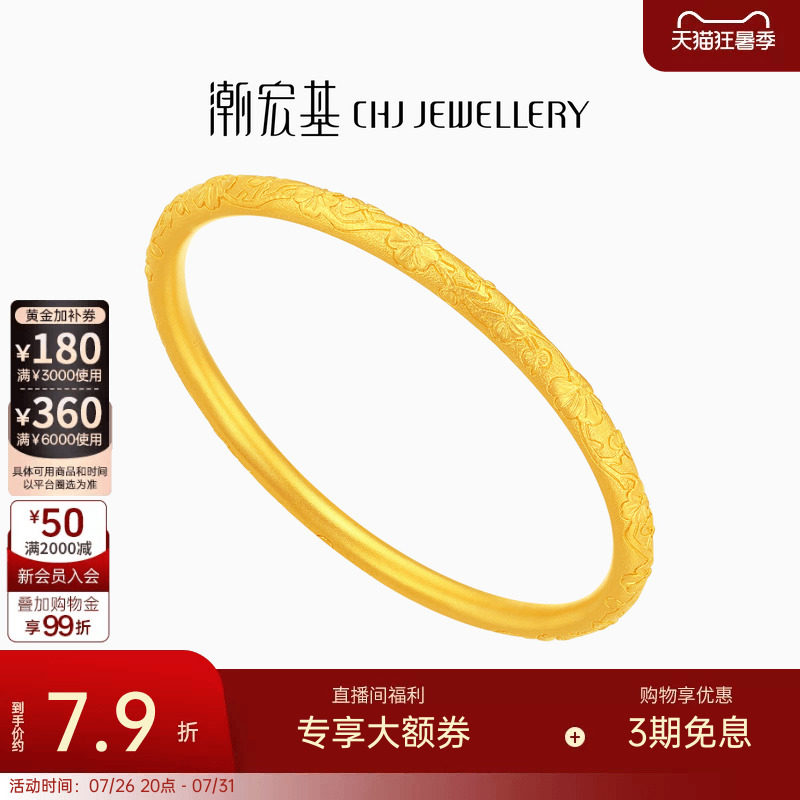 潮宏基繁花黄金手镯古法足金镯子素圈圆镯结婚三金女款礼物计价