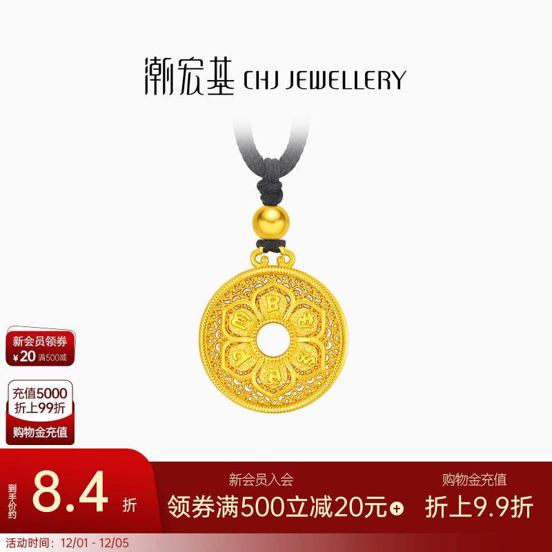 潮宏基臻金弘花丝平安扣足金项链古法黄金坠链六字真言礼物 计价