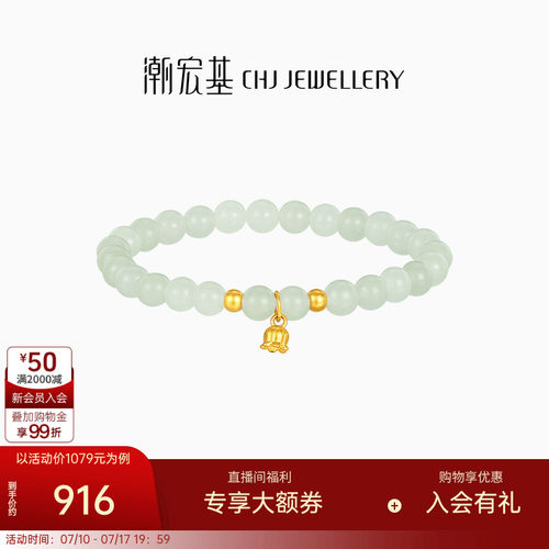 潮宏基铃兰花黄金和田玉手链足金手串手饰5D硬金生日礼物L