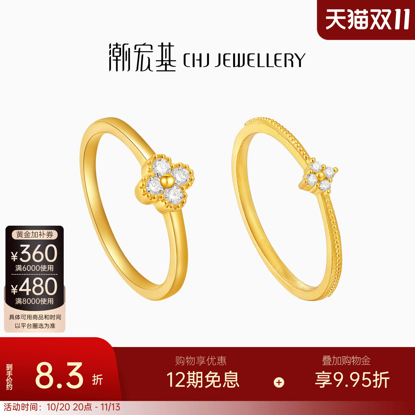 潮宏基繁星黄金钻石戒指足金戒圈手饰5G叠戴时尚点钻轻奢生日W
