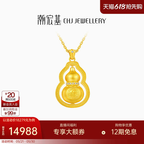 潮宏基臻金臻钻葫芦黄金钻石项链