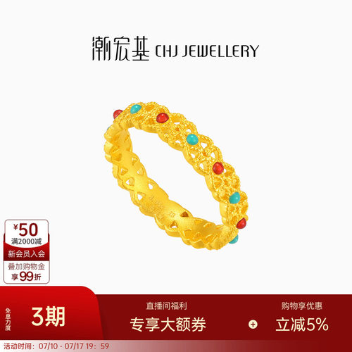 潮宏基臻金十二颜黄金戒指足金戒圈指环手饰古法金珐琅镂空 卟