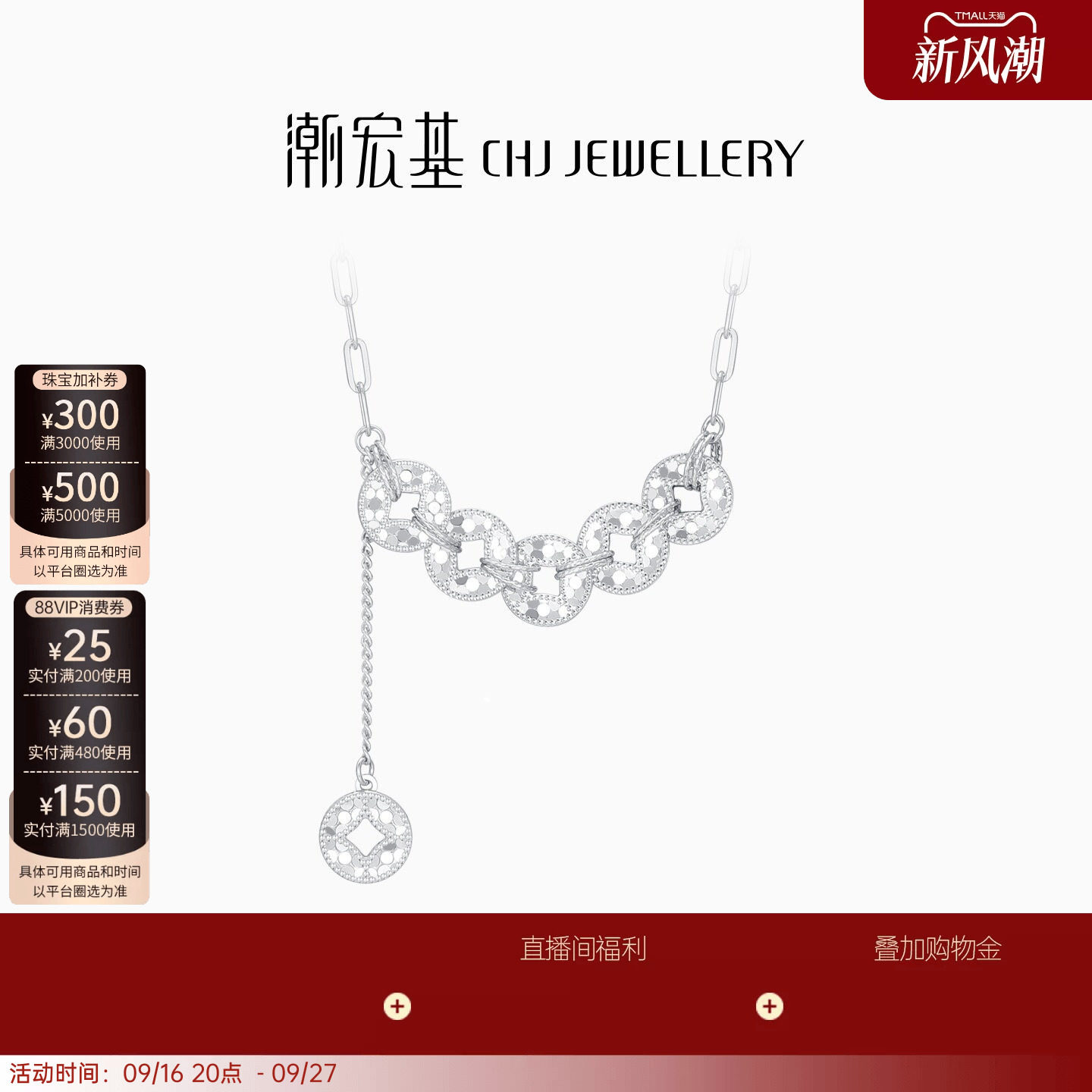 潮宏基铂雅铂金铜钱项链