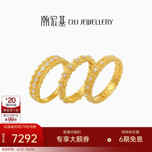 潮宏基非遗花丝千金黄金钻石戒指足金戒圈5G金古法金轻奢礼物W