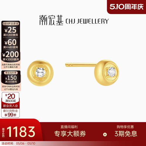 潮宏基至简泡泡黄18K金耳钉