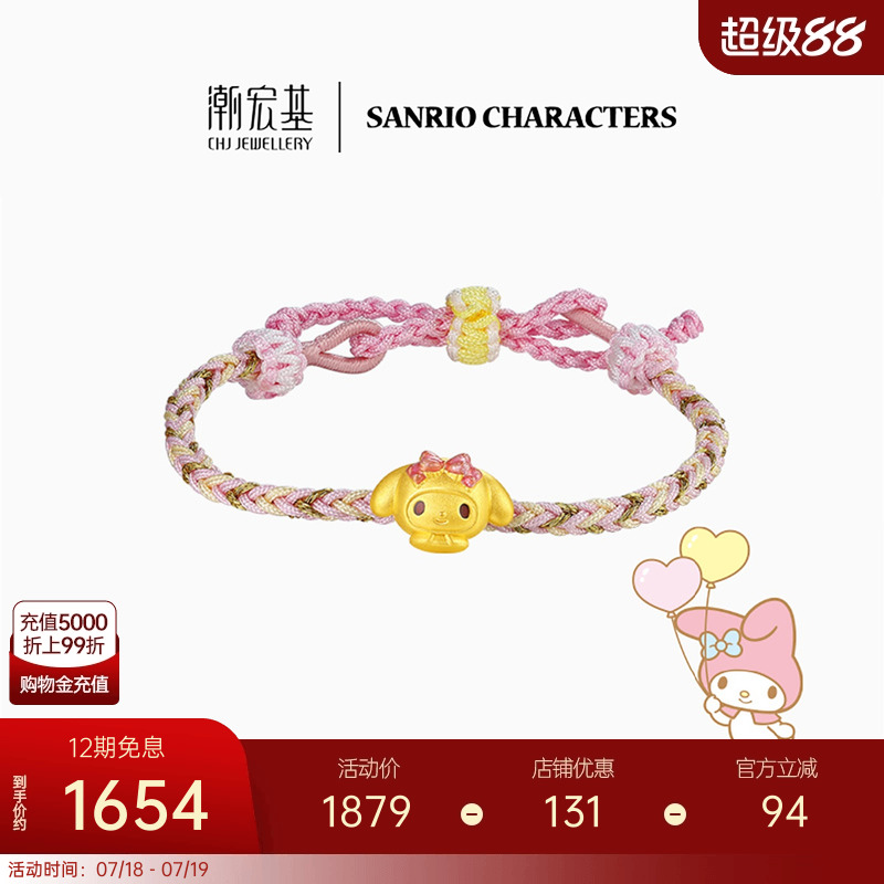 潮宏基三丽鸥美乐蒂黄金手链足金手绳5D硬金珐琅手饰生日礼物X6