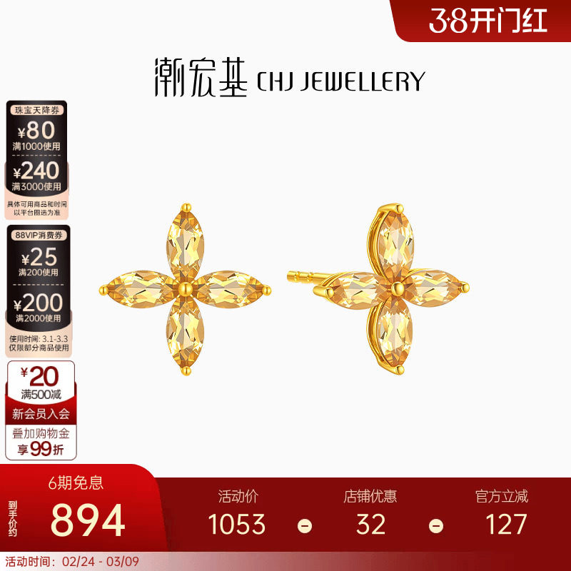 潮宏基四叶草黄18K金黄水晶招财耳钉耳饰高级感送女友妇女节礼物