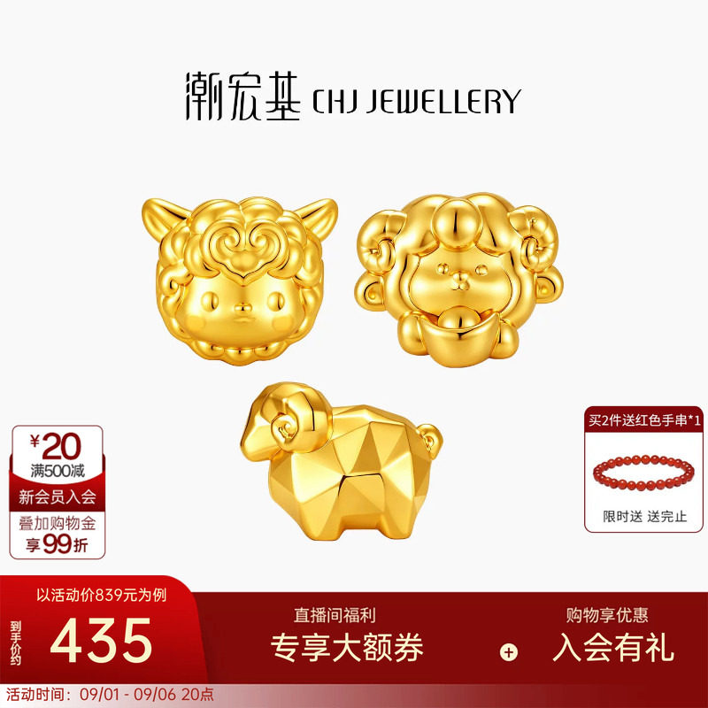 潮宏基生肖羊黄18K金转运珠