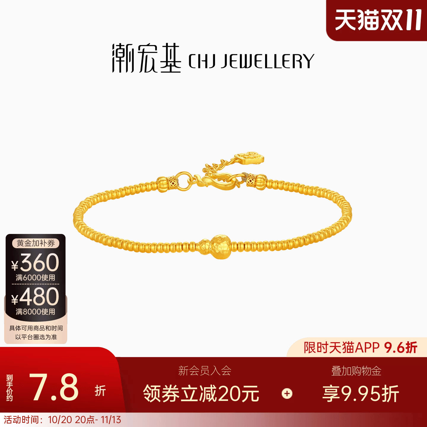 潮宏基弘锤纹葫芦足金手链古法黄金手串福牌算盘珠结婚三金计价