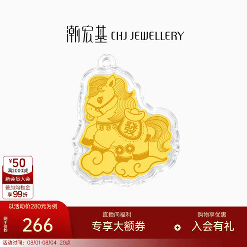 潮宏基马上有钱足金金币黄金摆件手机贴金钞投资生肖马压岁钱新年