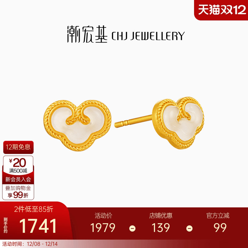 【宋轶同款】潮宏基非遗花丝如意黄金和田玉耳钉足金耳饰5G高级女