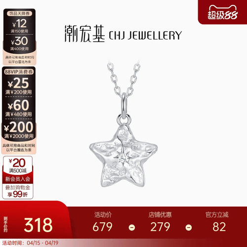 潮宏基陨石星星s925银项链
