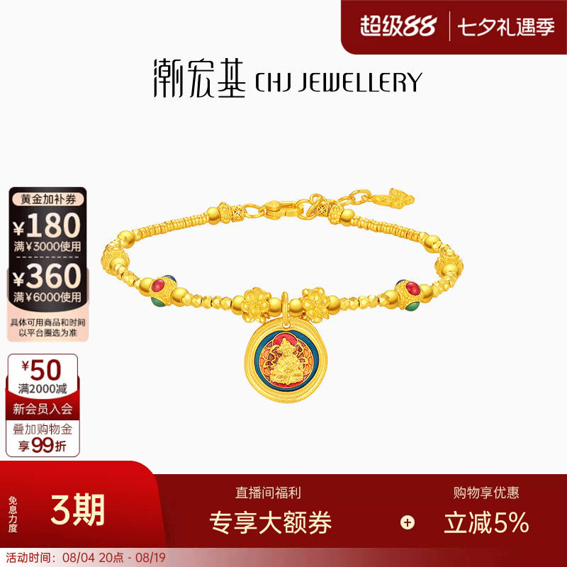 潮宏基臻金珍藏黄财神黄金手链足金手饰古法珐琅盘缠卟纪念礼物