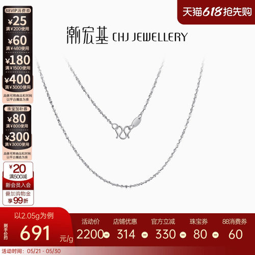 潮宏基满天星铂金项链白金女工费