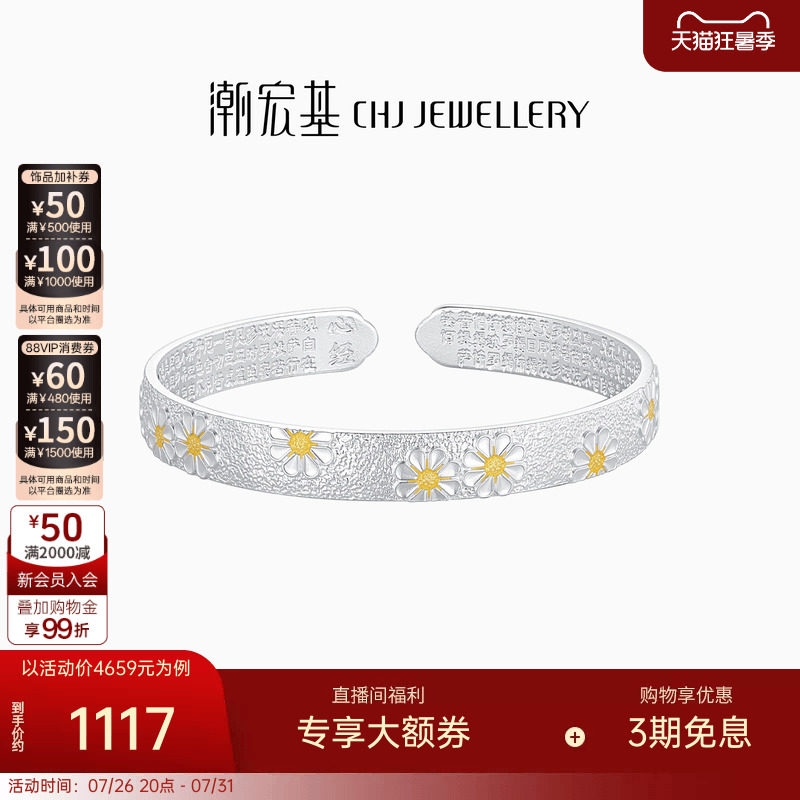 潮宏基锦时小雏菊足银手镯