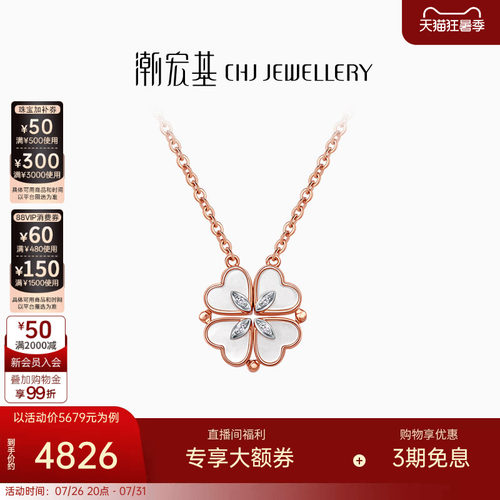 潮宏基项链钻石贝壳18K金