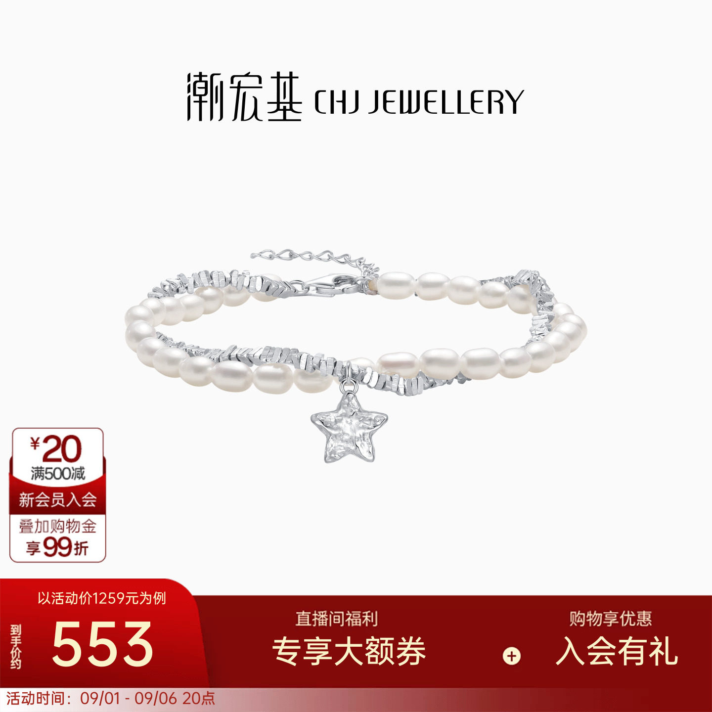 潮宏基闪耀银河s925银珍珠手链