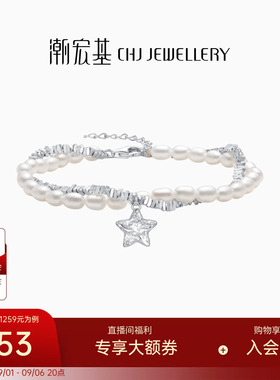潮宏基闪耀银河s925银珍珠手链