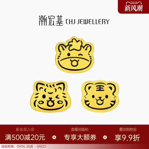 潮宏基好事发生三合虎马狗足金串珠黄金转运珠5D硬金生肖送礼祝福