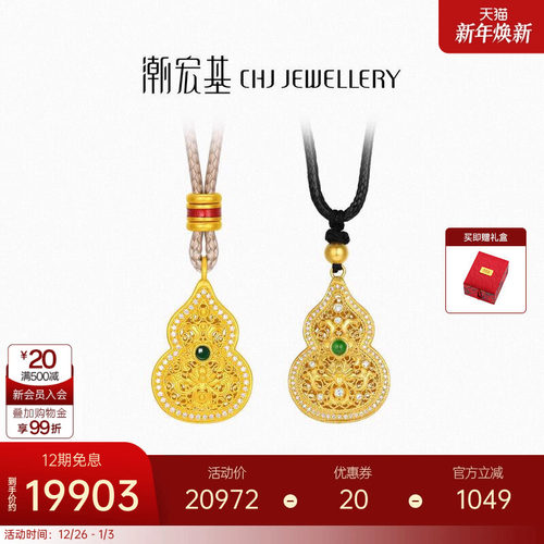 潮宏基臻金臻钻黄金钻石翡翠项链足金套链古法花丝葫芦高级感女X