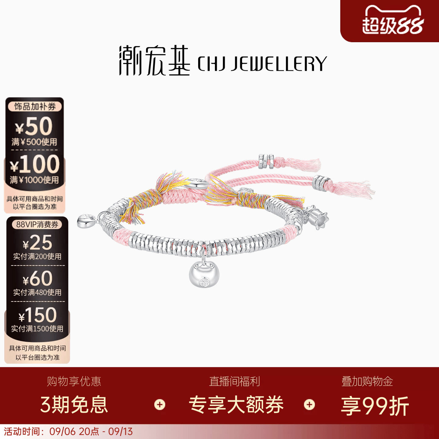 潮宏基锦时足银手链手串