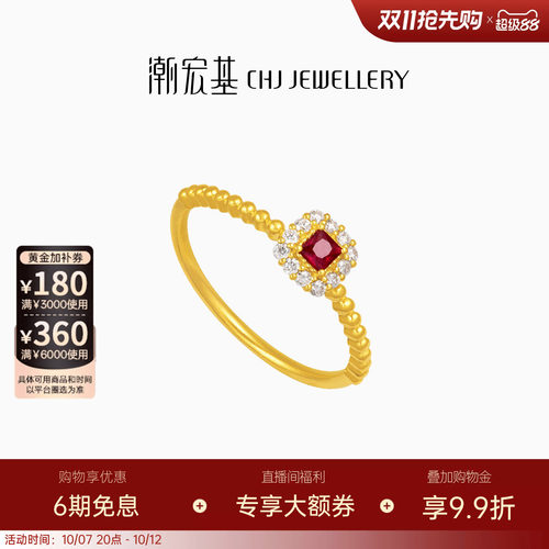 潮宏基繁星倩影黄金钻石戒指足金红宝石戒圈手饰古法金点钻高级 W