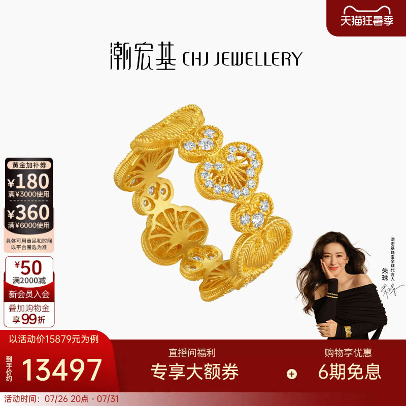 【朱珠同款】潮宏基非遗花丝如意黄金钻石戒指足金5G点钻七夕W