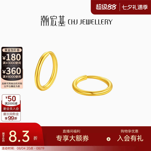 潮宏基光圈黄金耳环足金耳饰光面简约百搭通勤精致养耳礼物 计价