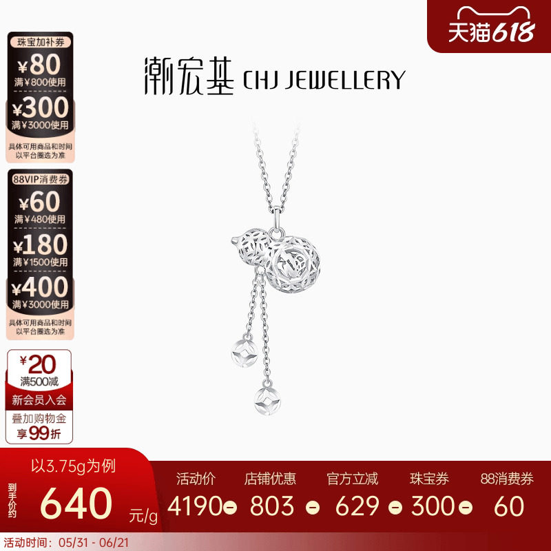 潮宏基铂雅铂金项链PT950坠链套链颈饰锁骨链葫芦钱币生日礼物