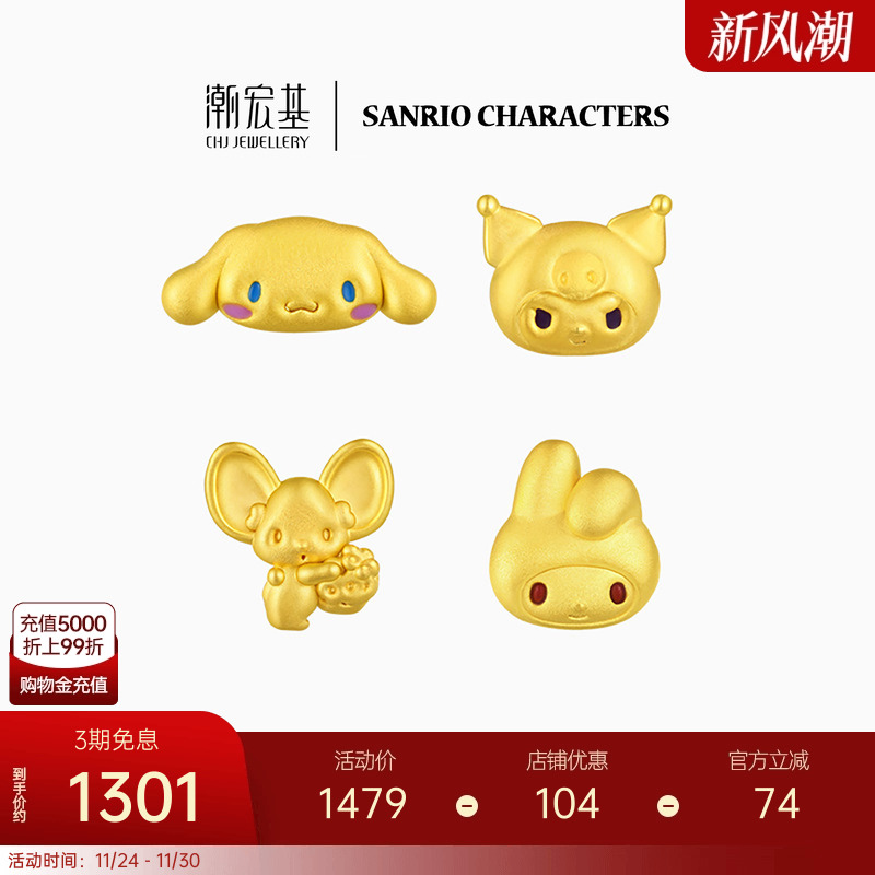 潮宏基三丽鸥黄金耳钉足金耳饰5D硬金大耳狗酷洛米单只