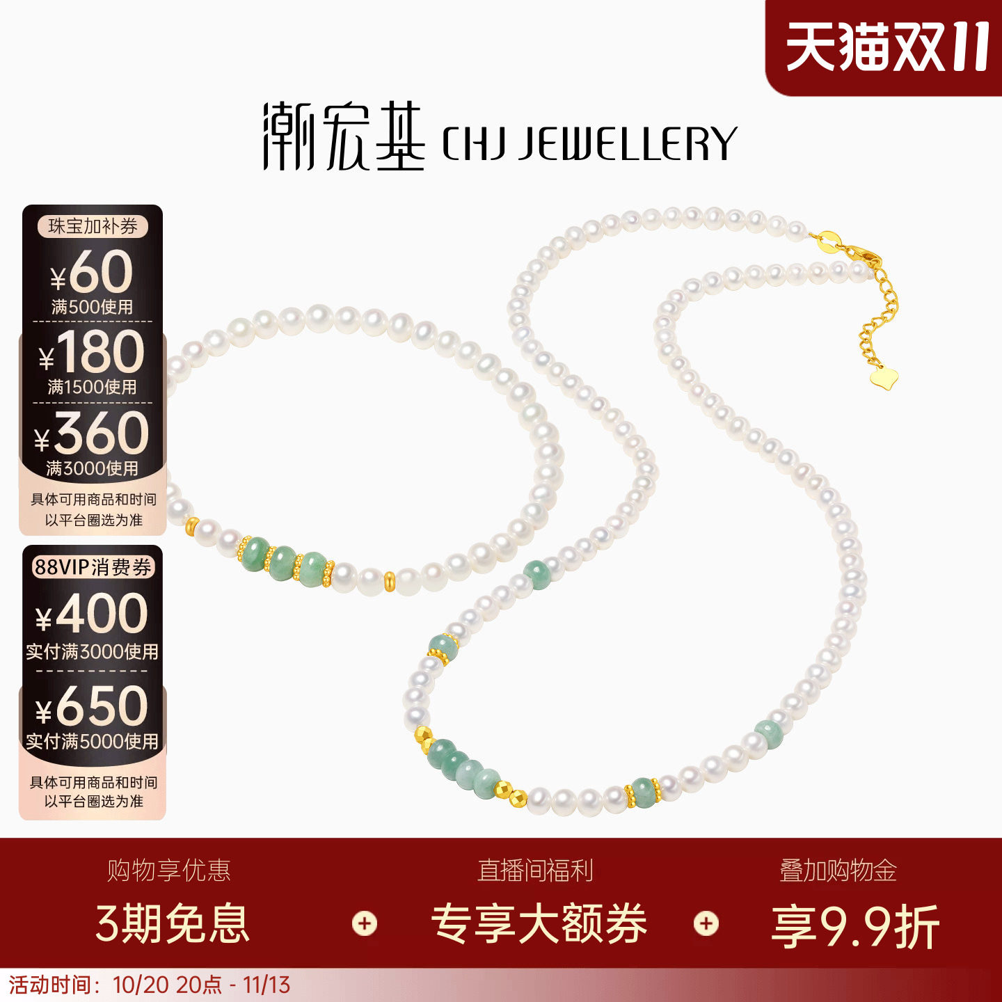 潮宏基至简足金翡翠珍珠手链黄金古法手饰5G项链新中式送妈妈送礼