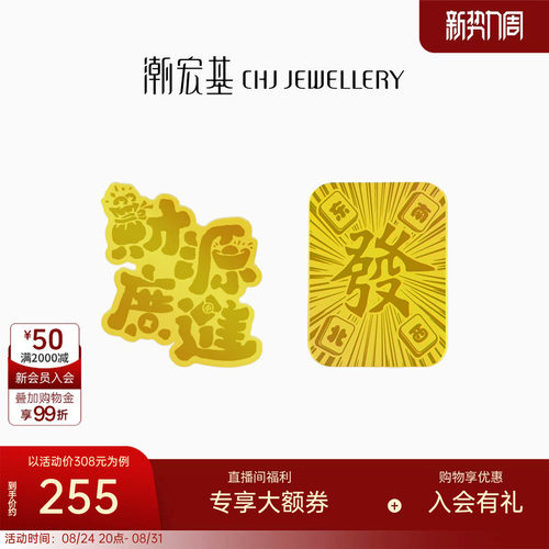 潮宏基财源广进足金金币黄金摆件手机贴发财麻将生日送礼投资金