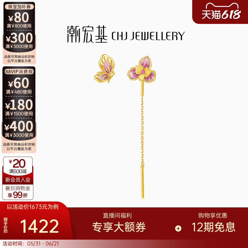 潮宏基花韵黄18K金耳饰彩金耳线耳坠蝴蝶鸢尾花生日礼物女
