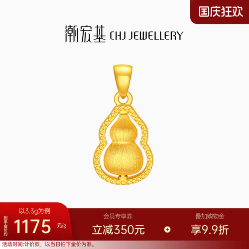 潮宏基弘葫芦黄金吊坠颈饰足金挂坠挂饰拉丝高级感女送礼生日计价