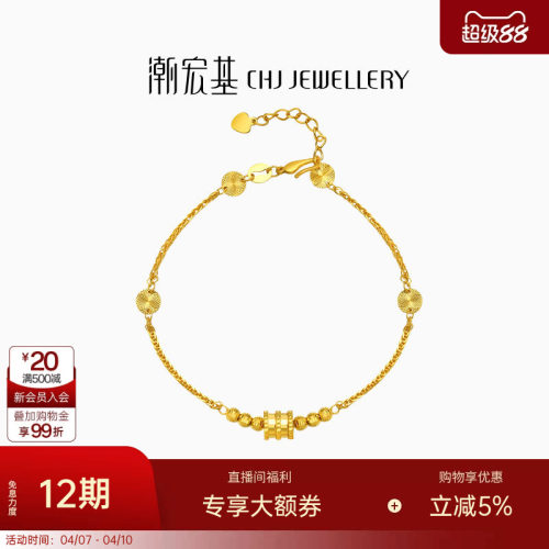 潮宏基悦己小圆满黄金手链足金手饰5G金小蛮腰时尚百搭礼物 卟