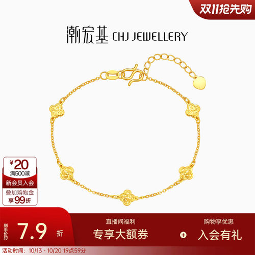 潮宏基至简高光金爆闪五花黄金手链足金5G结婚三金四叶草送礼计价