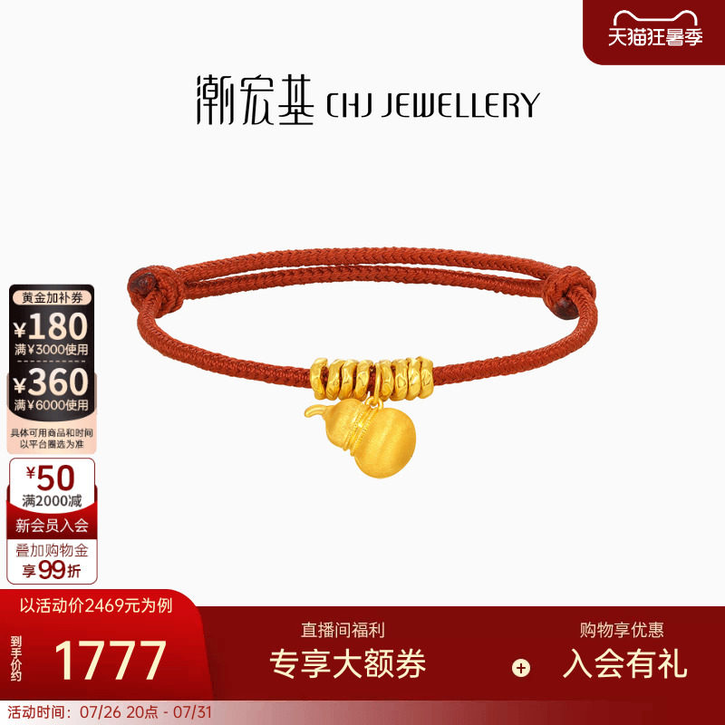 潮宏基好事发生黄金手链盘缠金拉丝葫芦硬金足金手绳本命年红绳