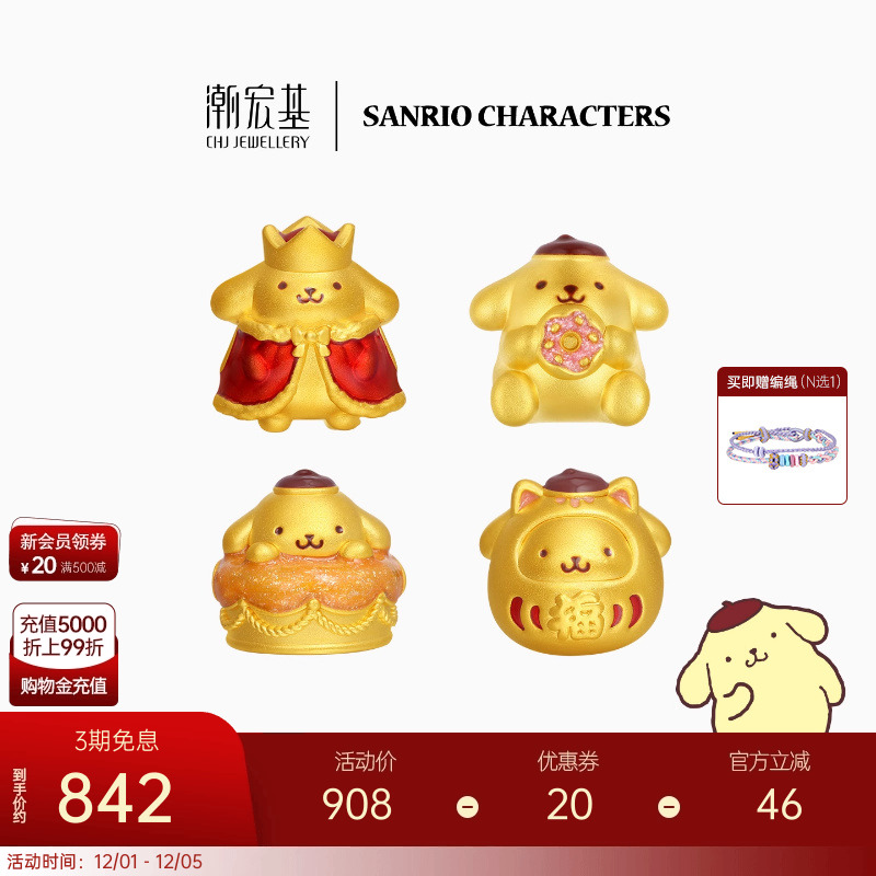 潮宏基三丽鸥布丁狗国王足金黄金转运串珠5D硬金正版小版生日礼物