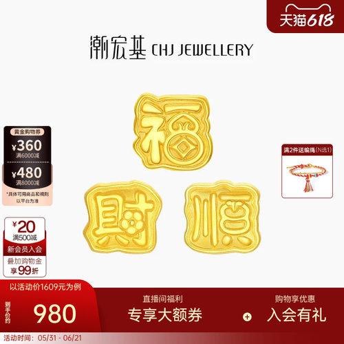 潮宏基好事发生黄金串珠足金福乐硬金转运珠女礼物文化祝福生日