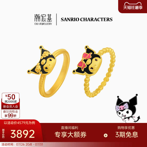 潮宏基三丽鸥经典酷洛米黄金戒指足金戒圈5D硬金鎏彩甜酷正版联名