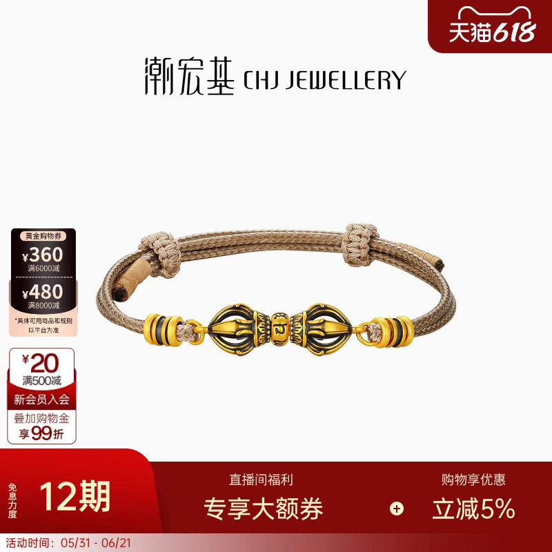 潮宏基臻金弘黄金手链足金手绳手饰5D硬金显大金刚杵黑金男礼物卟