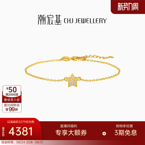 潮宏基繁星黄金钻石手链足金古法镶嵌点钻轻奢女高级礼物