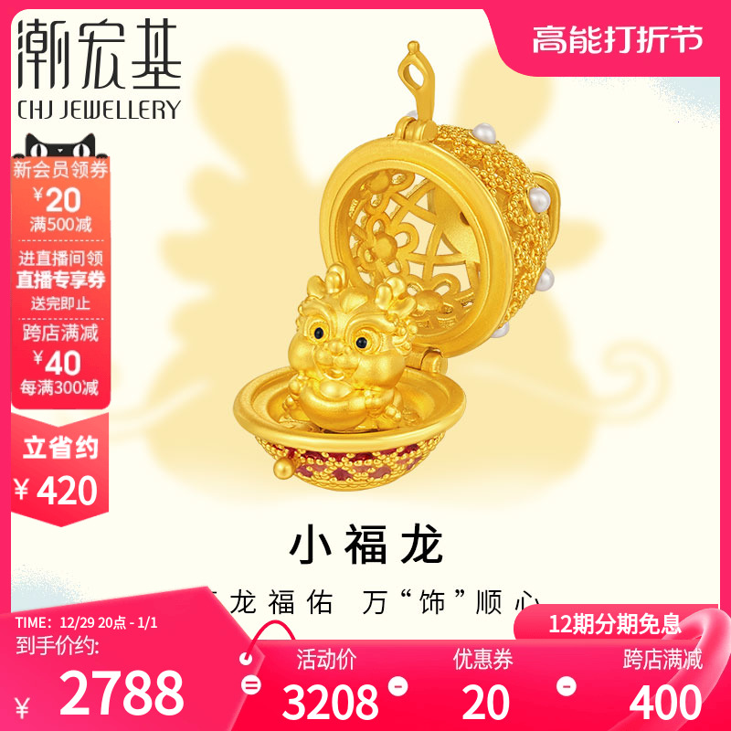 潮宏基百灵龙黄金珍珠吊坠足金珐琅挂坠5D硬金绣球盒元宝龙蛋 X