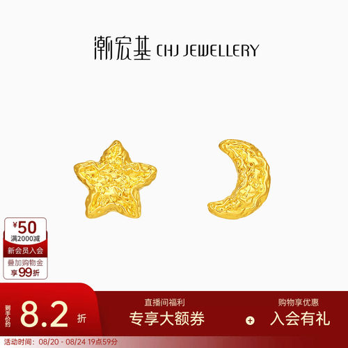潮宏基陨石星星糖月亮足金耳钉黄金耳饰碎金爆闪生日礼物 计价