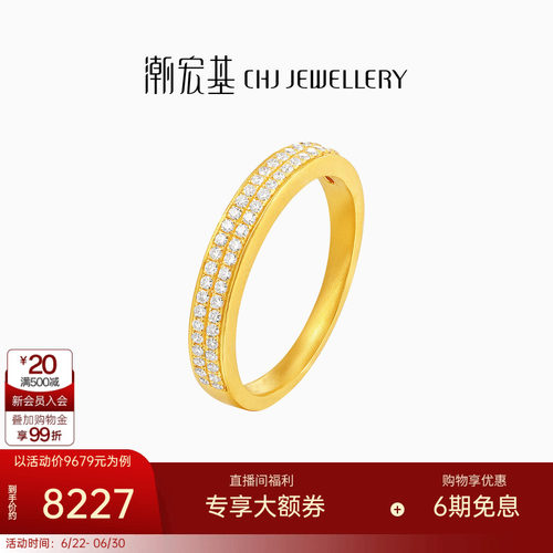 潮宏基繁星黄金钻石戒指足金戒圈手饰5G金双排钻高级感轻奢生日W