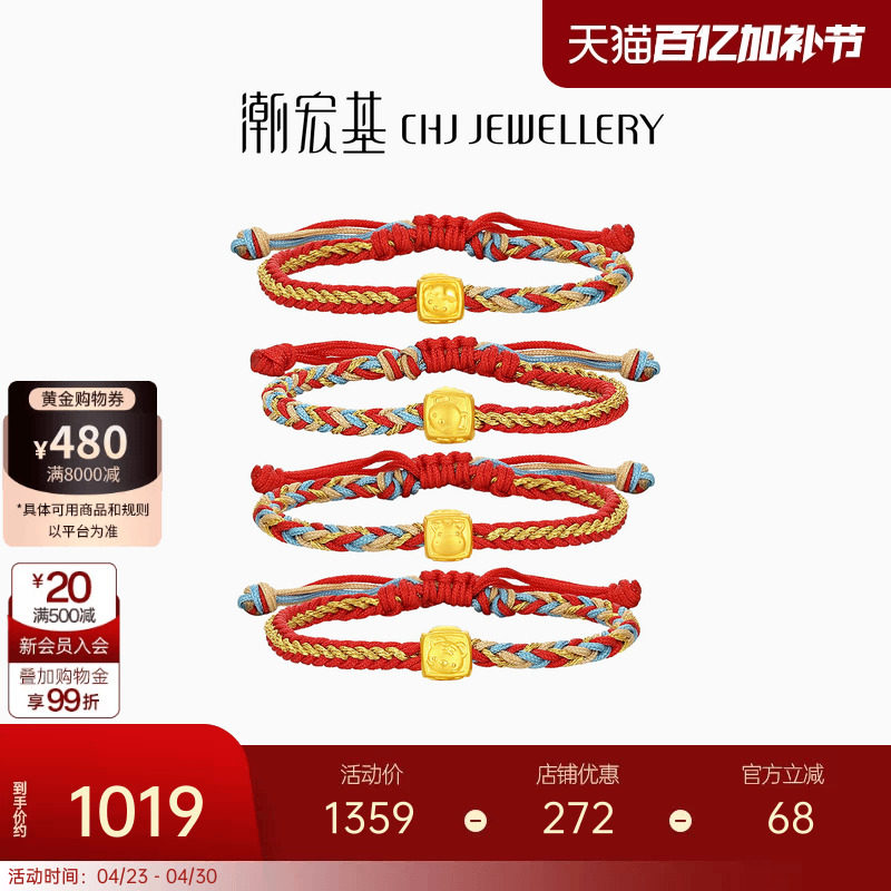 潮宏基三合黄金手链串珠足金转运珠5D硬金生肖龙蛇宝宝手绳礼物