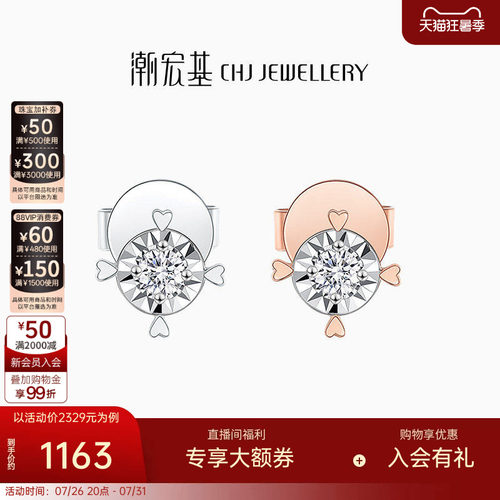 十分爱红白18K金钻石耳饰潮宏基
