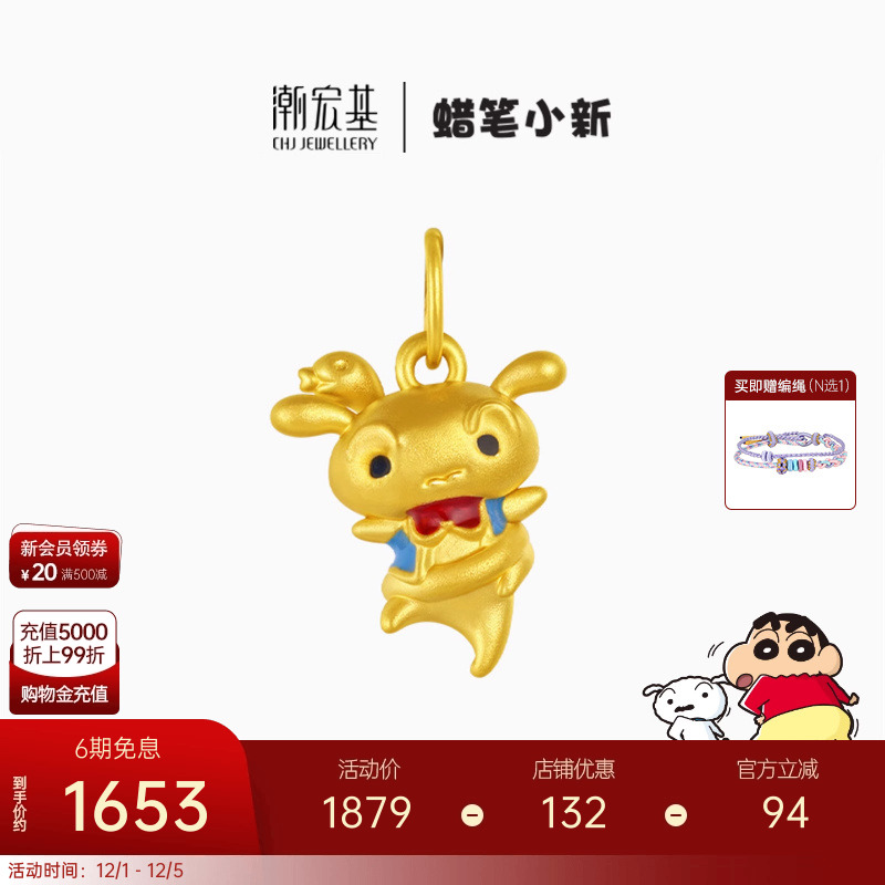 潮宏基蜡笔小新小白黄金吊坠足金挂坠颈饰5D硬金野原新之助蛇生肖